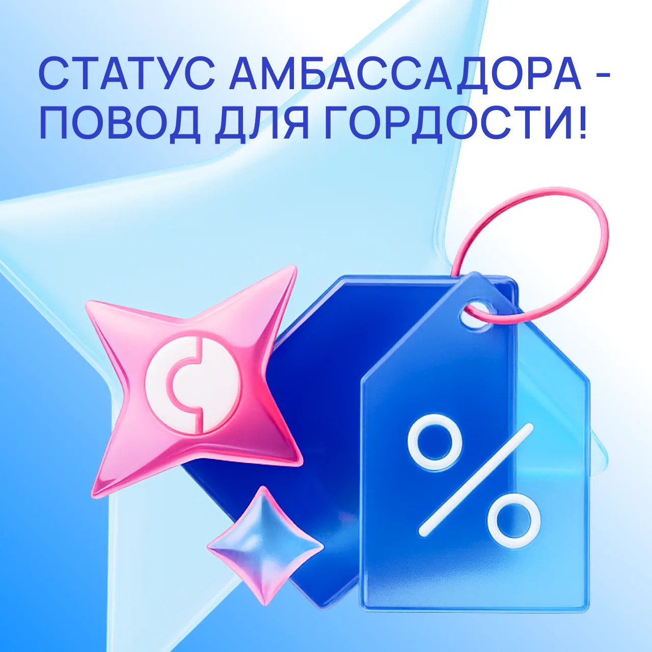 🔥Голос Амбассадора — это не просто мнение. Это сила, которая действительно меняет банк!

Вы — связу