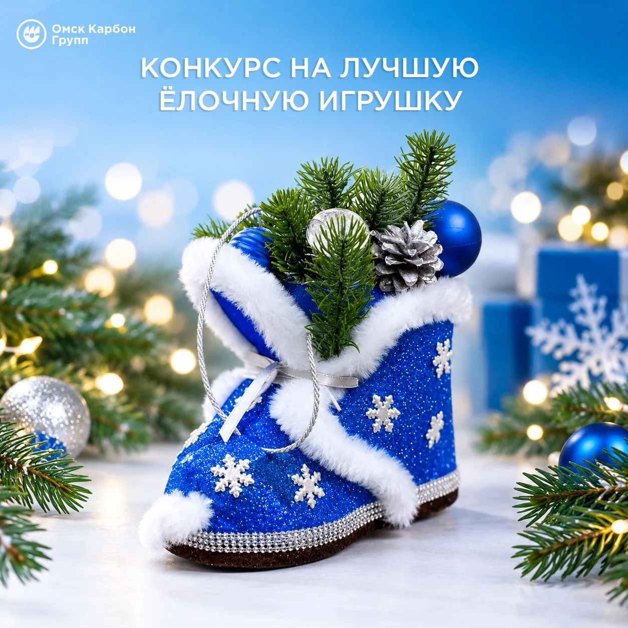 Объявляем конкурс на лучшую елочную игрушку!