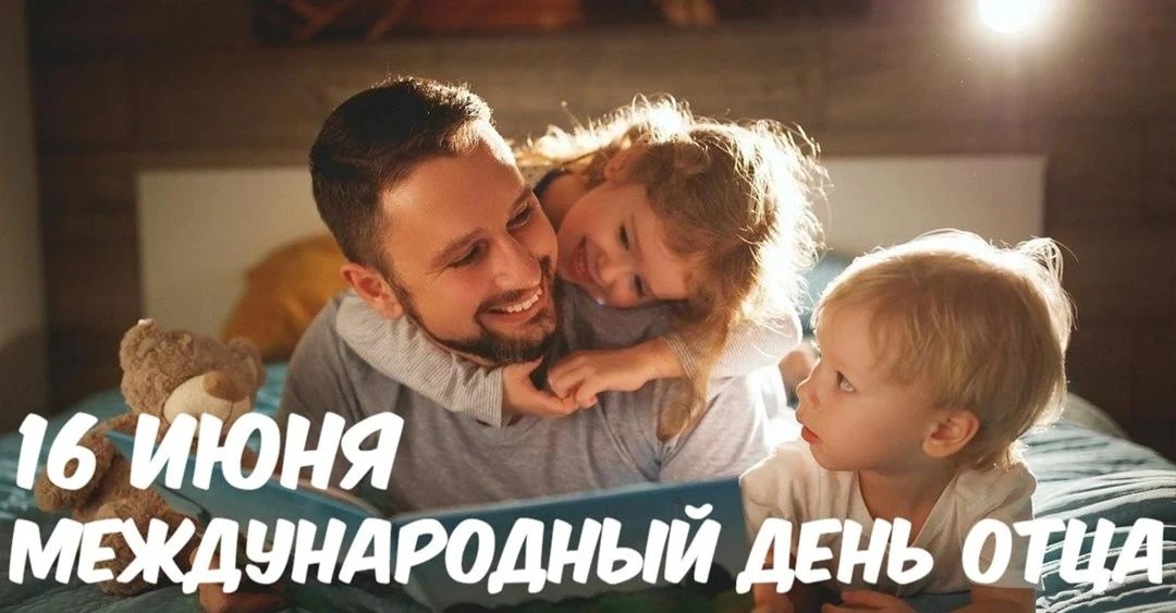 День отца
     В преддверии Дня отца в Беловодском отделении ГБ ПОО ЛНР “ККПК им. П. Л. Дремова” сос