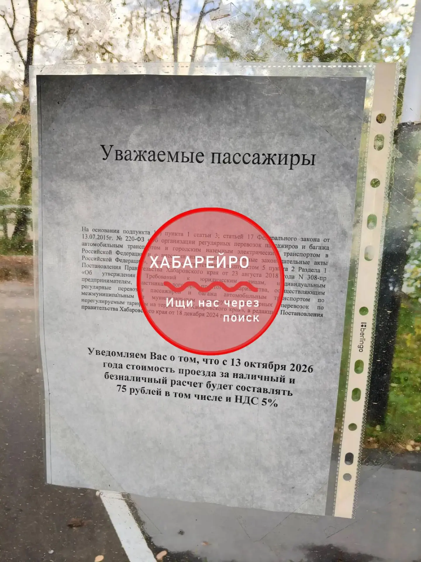 Стоимость проезда в автобусах Хабаровска уверенно приближается к 100 рублям