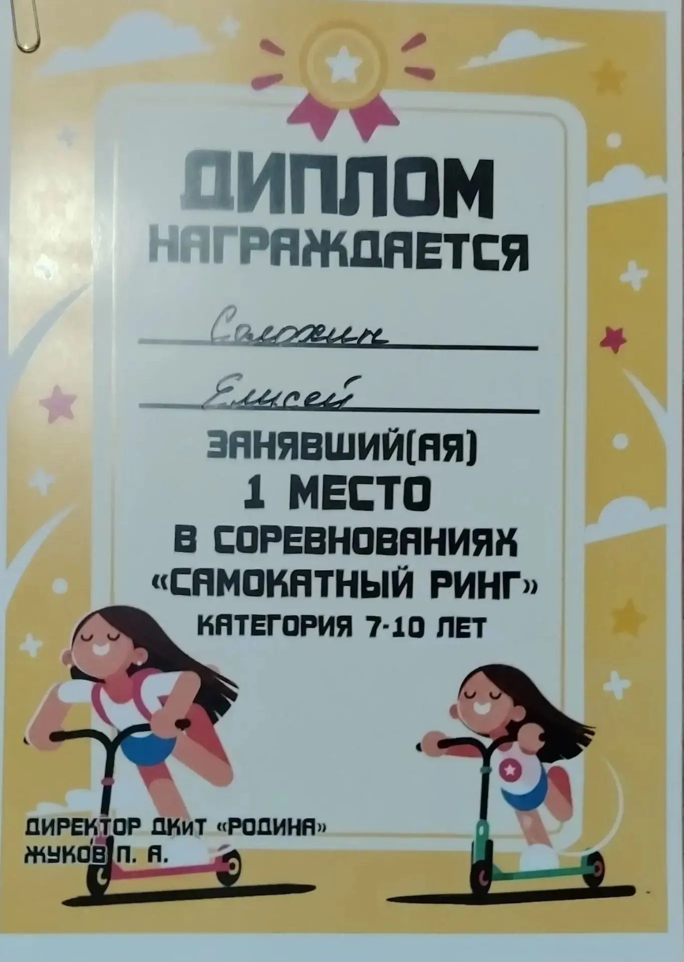 12 сентября 2026 года в ДКиТ "Родина" прошла спортивно-игровая программа "самокатный ри...