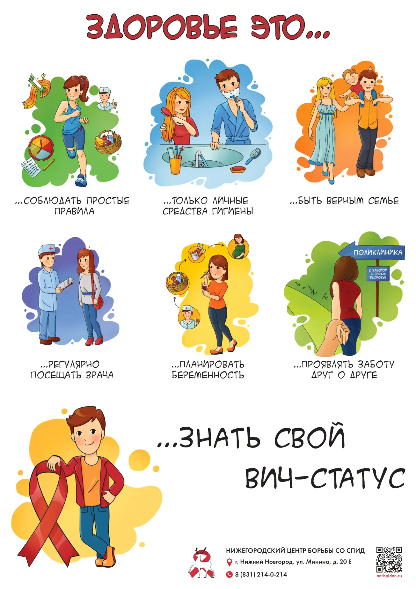Присоединяйтесь к важному делу и узнайте больше о профилактике ВИЧ!