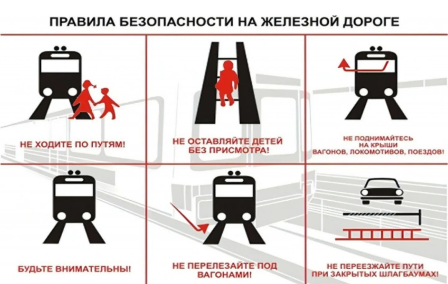 🚂 Безопасность на железной дороге: берегите себя и своих близких! 🚂

Железная дорога — зона повыше
