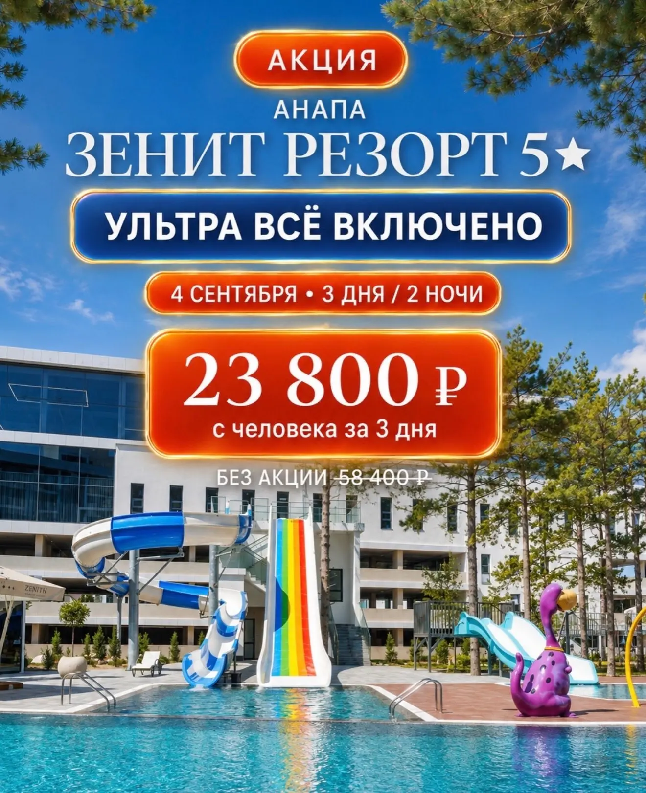 🔥 АКЦИЯ | ПРЕМИАЛЬНАЯ АНАПА