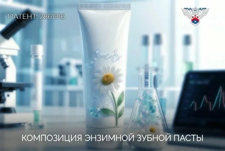Зубная паста с энзимами: новый уровень гигиены полости рта от российской компании