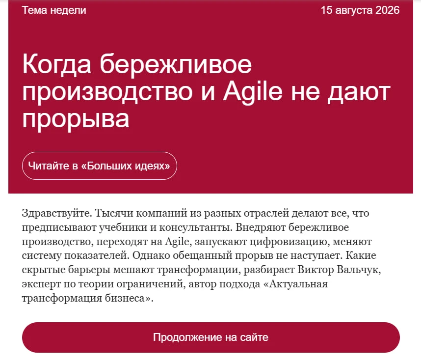 "Невидимый потолок»: как управленческие предположения ограничивают рост"