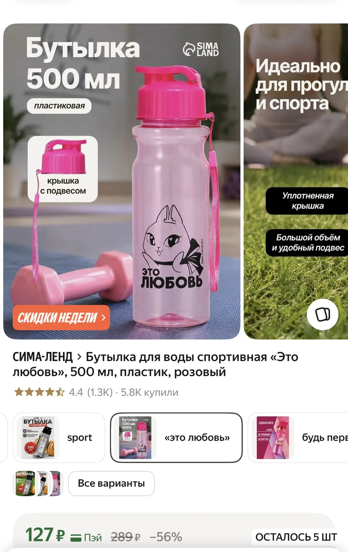 Бутылка для воды спортивная «Это любовь», 500 мл, пластик, розовый
