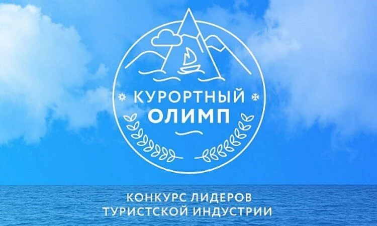 🏆 Курортный Олимп-2026: Краснодарский край ищет лучших в туриндустрии!

В Краснодарском крае дан ст