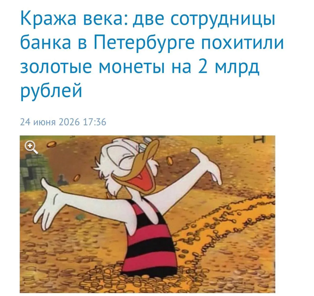 Происшествие в культурной столице