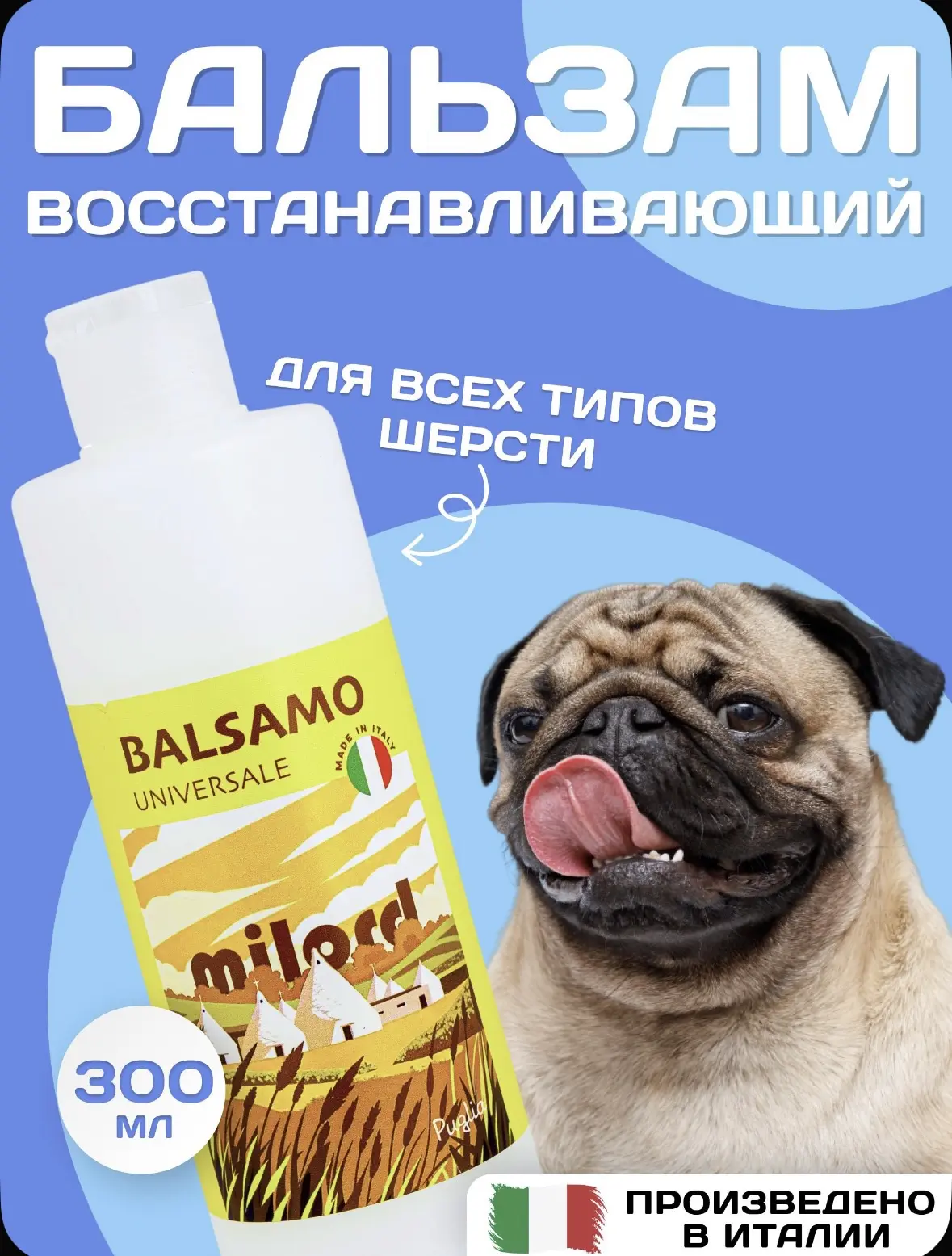 Бальзам - кондиционер для собак и кошек пшеничный MILORD UNIVERSALE Италия для всех пор...