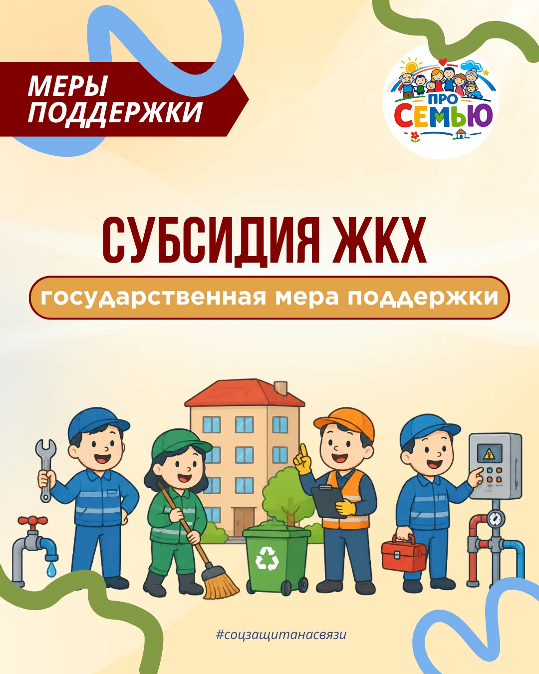 Субсидия – мера поддержки, при которой часть оплаты за квартиру и коммунальные услуги г...