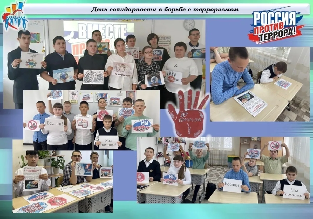 🔥День солидарности в борьбе с терроризмом стал поводом для тематических мероприятий. Д...