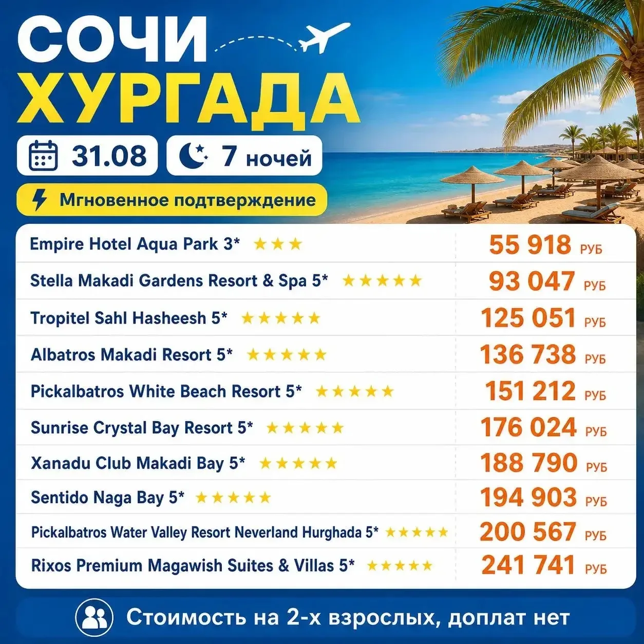 Поспеши!