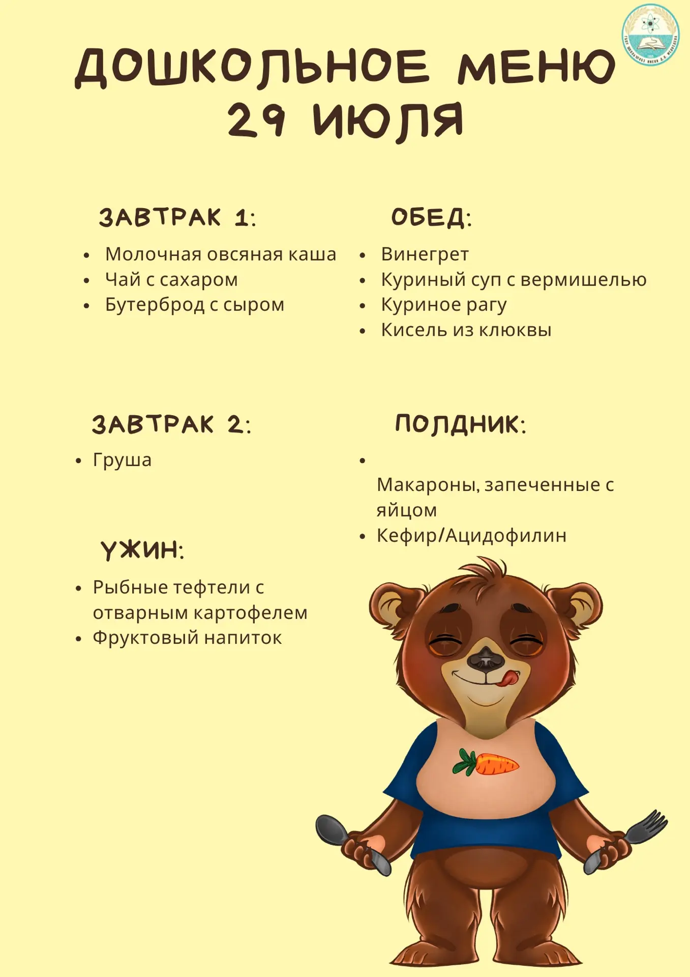 🌸Добрый вечер !🌸

🍽️Меню на 2️⃣9️⃣июля 🍽️
 
#школа463 #ДОНМ #НашеПитание