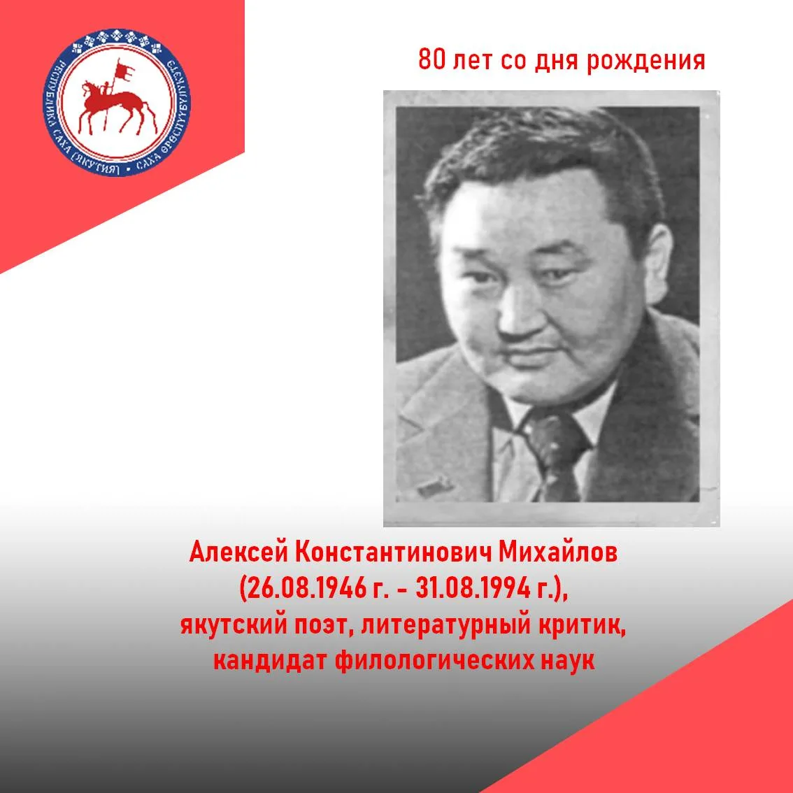 Алексей Константинович Михайлов родился в г. Якутске,  в интеллигентной семье: отец был...