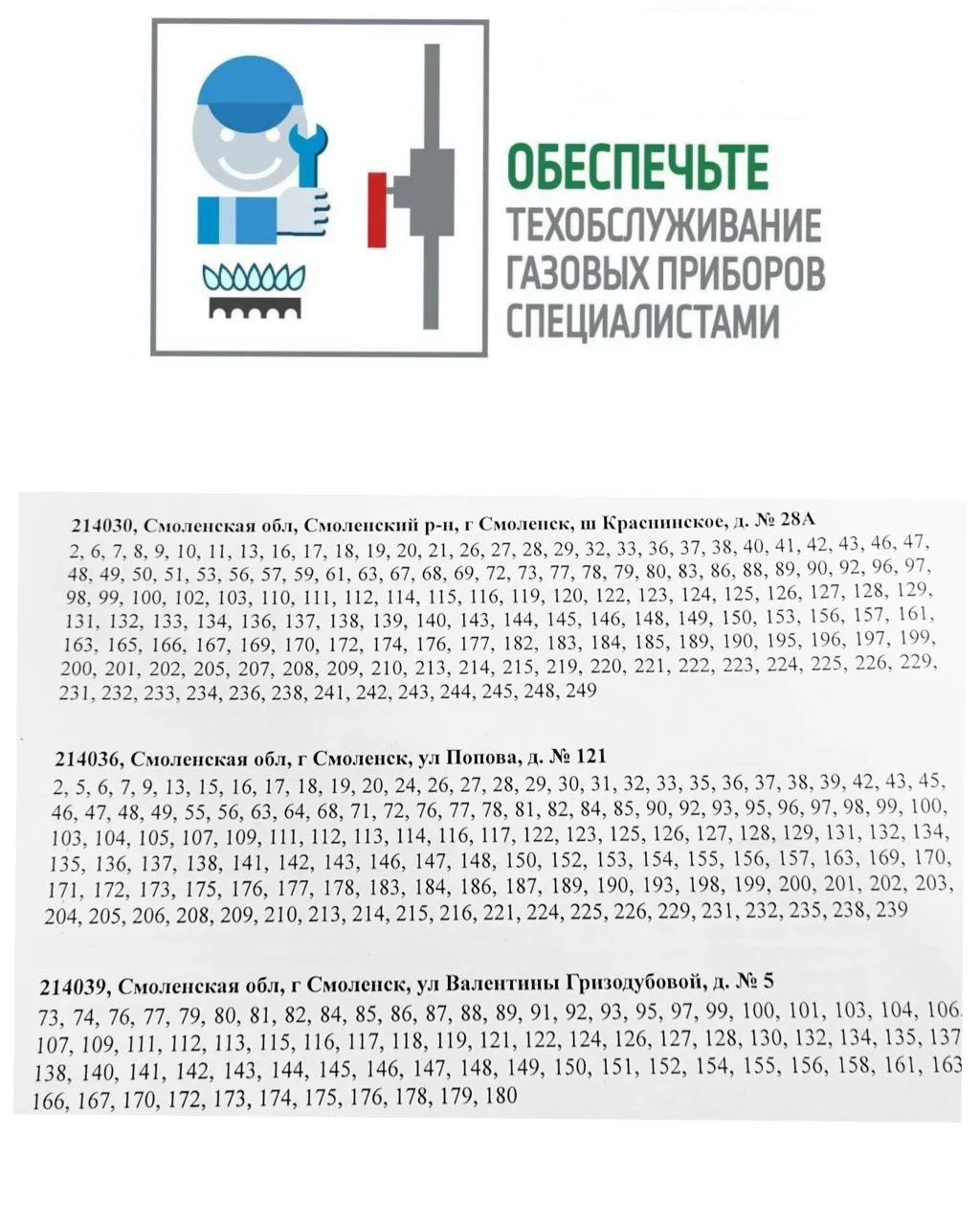 📢 ВАЖНАЯ ИНФОРМАЦИЯ ОТ УК «ГРАЖДАНСТРОЙ»

Газ — это огромный комфорт, но также и источник повышенно