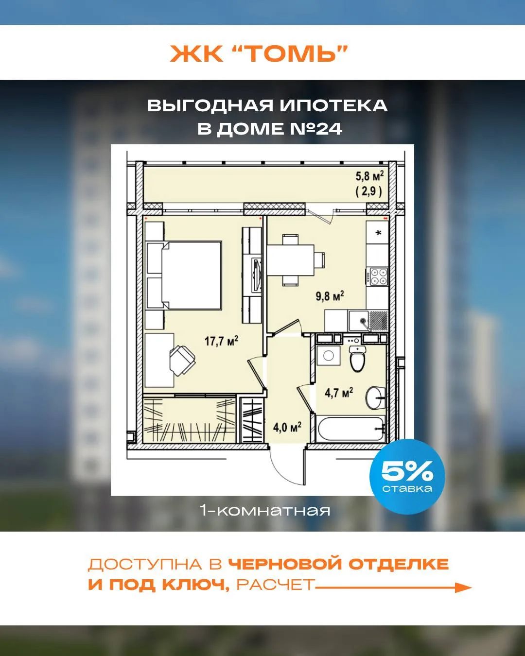 Узнала для вас о специальных условиях, которые действуют в завершающем доме жилого комплекса «Томь»: