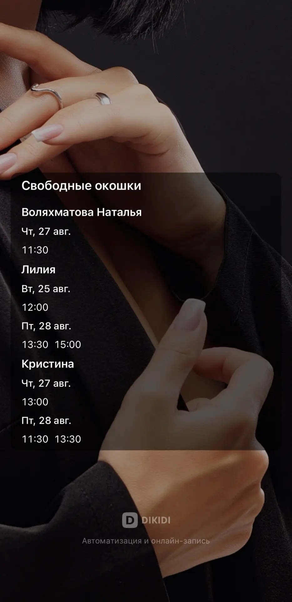 АВГУСТ