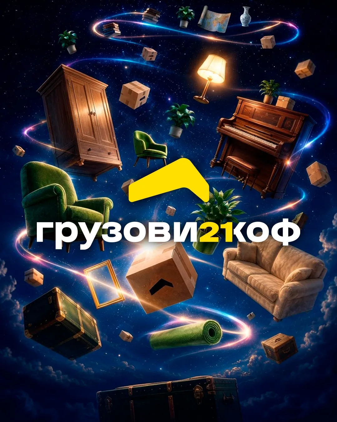 Из одного двора — на орбиту: сегодня «Грузовичкоф» 21 🎈