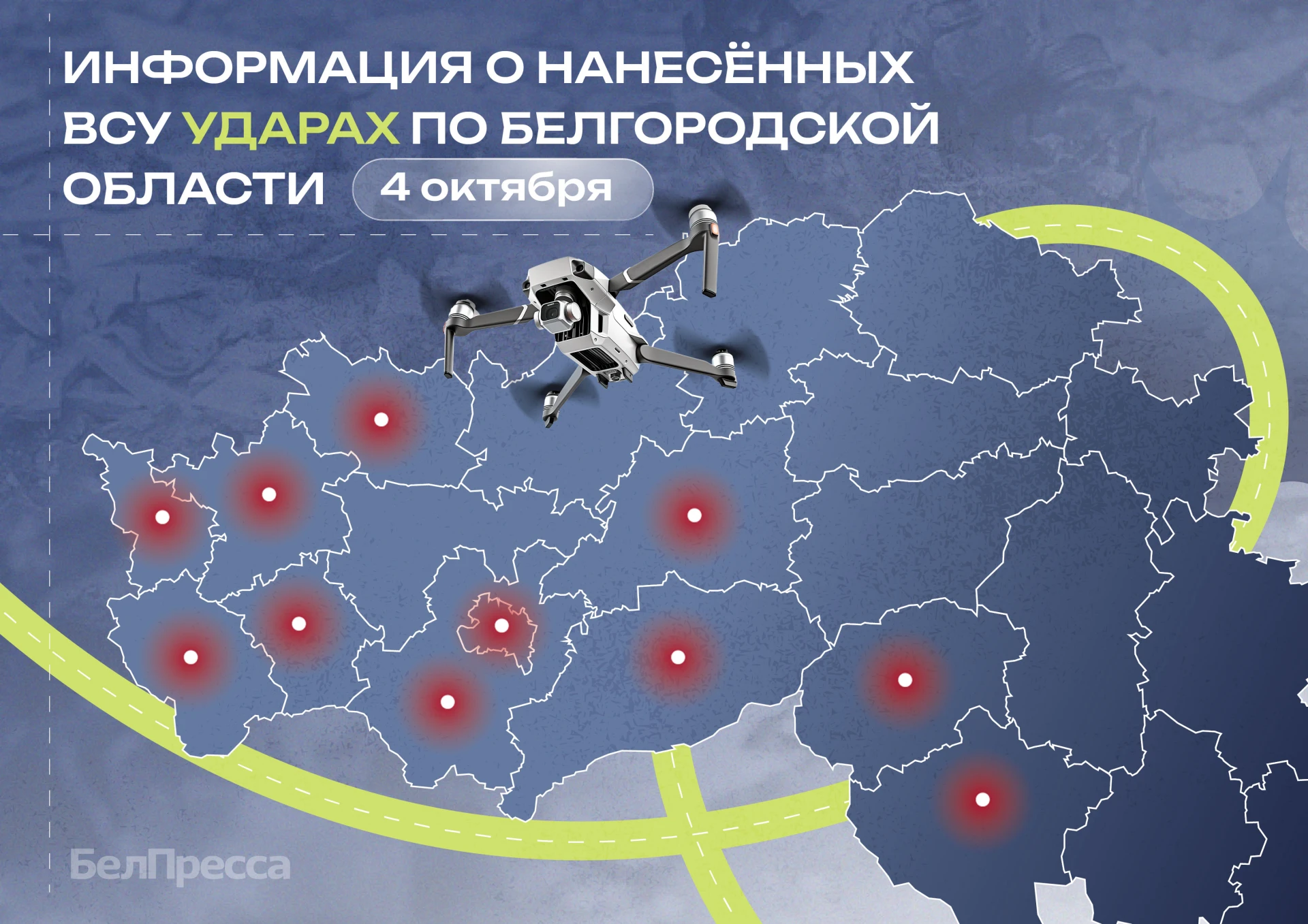 ⚡️ 150 украинских БПЛА уничтожили в Белгородской области за сутки