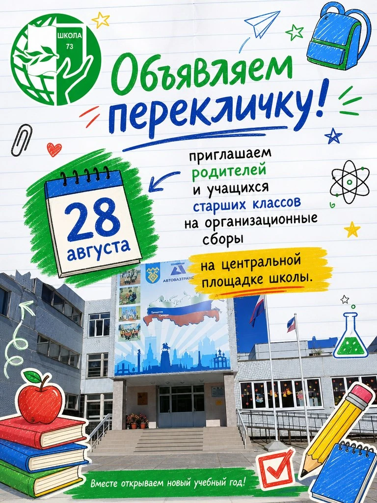 🍁 Объявляем перекличку! 🍂