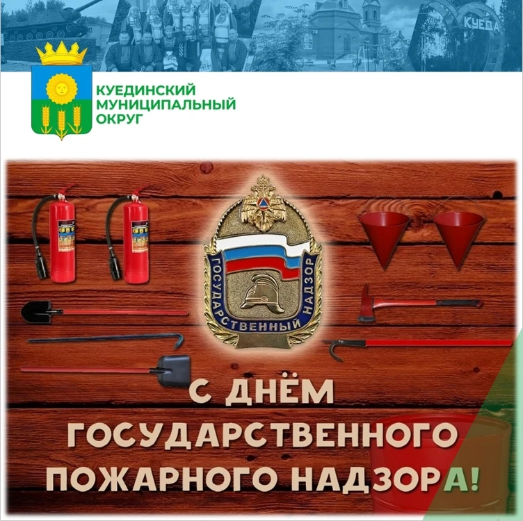Уважаемые сотрудники Государственного пожарного надзора, ветераны службы! С Днём пожарн...