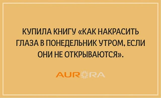 Если знакомо, вы просто еще не попробовали "Си-Энержи" от AURORA.
