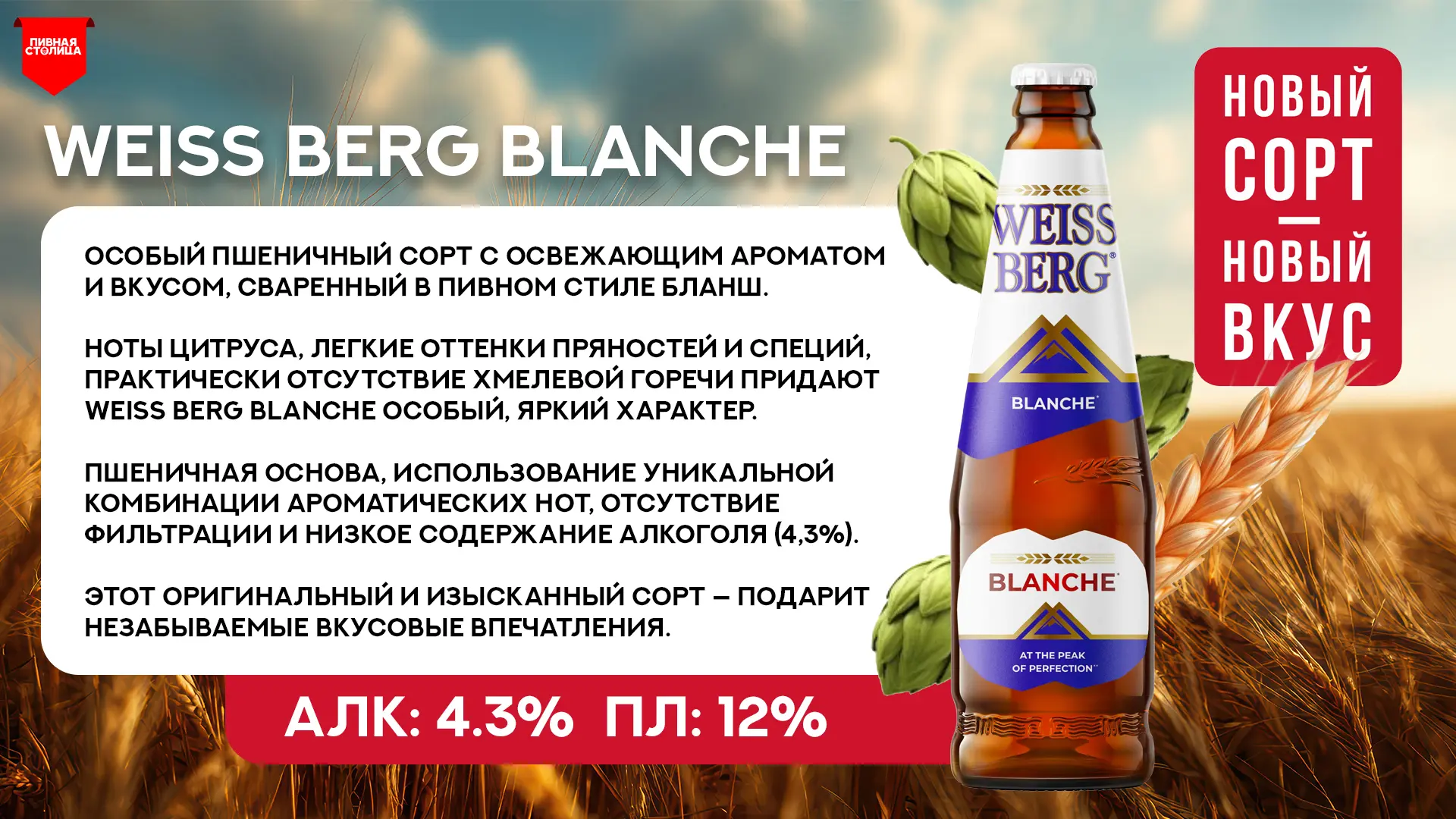 НОВИНКА! WEISS BERG BLANCHE!
