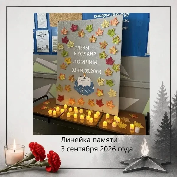 🕊 Сегодня в нашей школе прошёл митинг памяти «Слёзы Беслана».