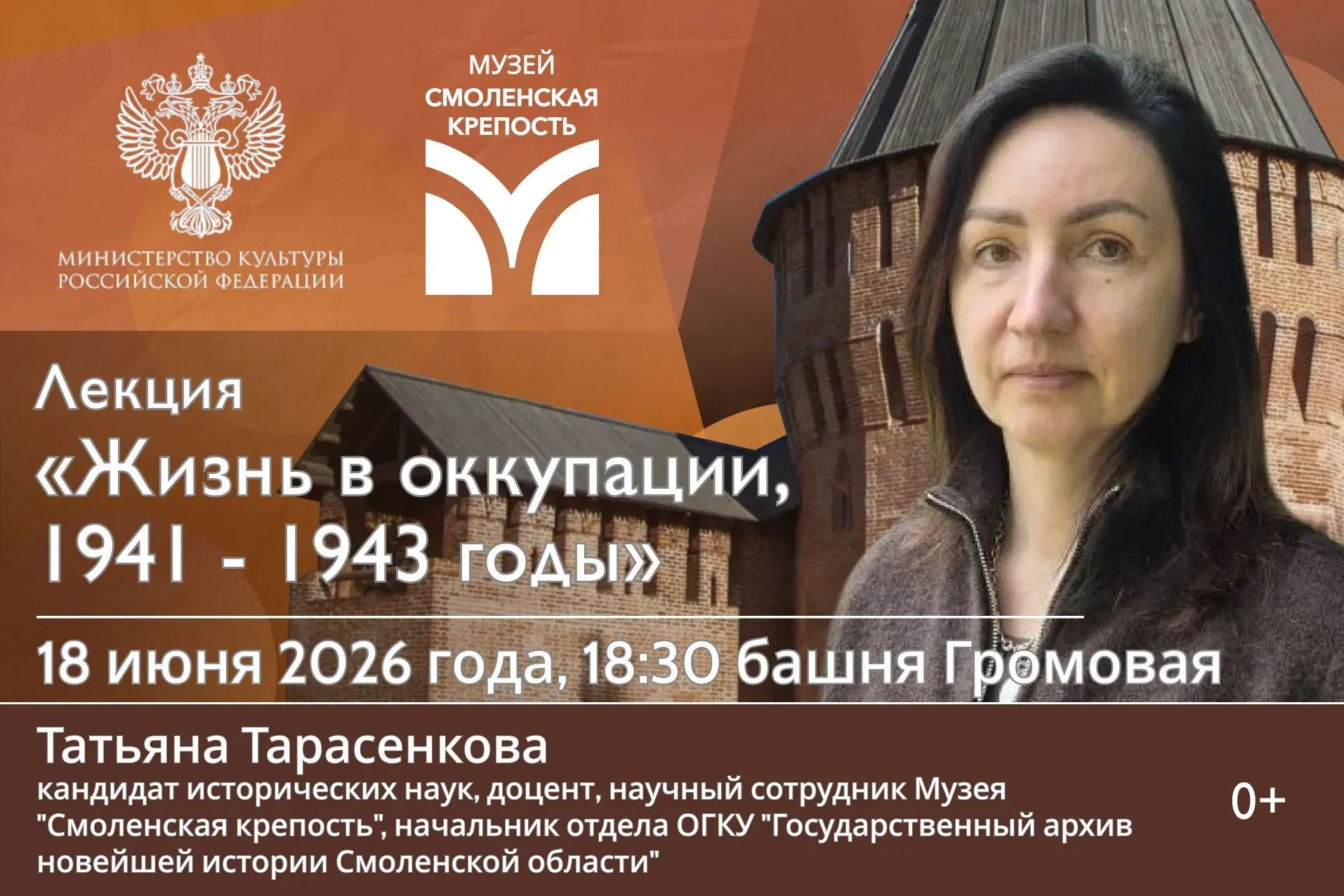 Крепостной лекторий: «Жизнь в оккупации, 1941-1943 годы»