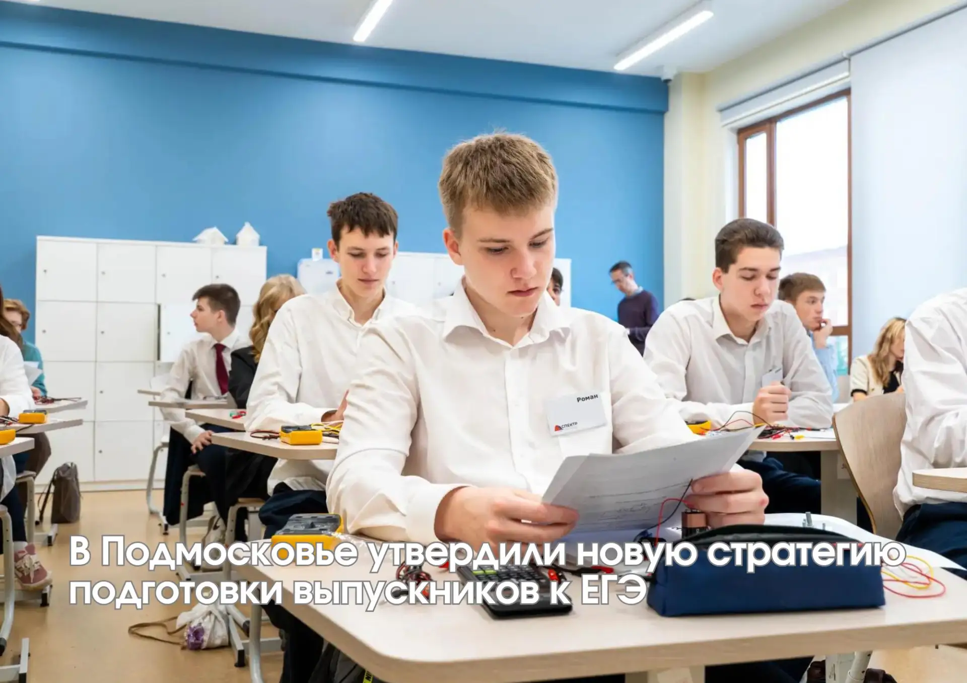 📚 В Подмосковье усилят подготовку выпускников к ЕГЭ