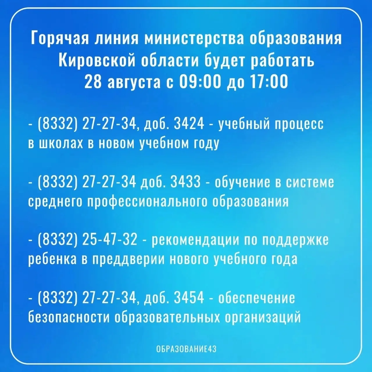 В преддверии нового учебного года родители могут задать интересующие вопросы