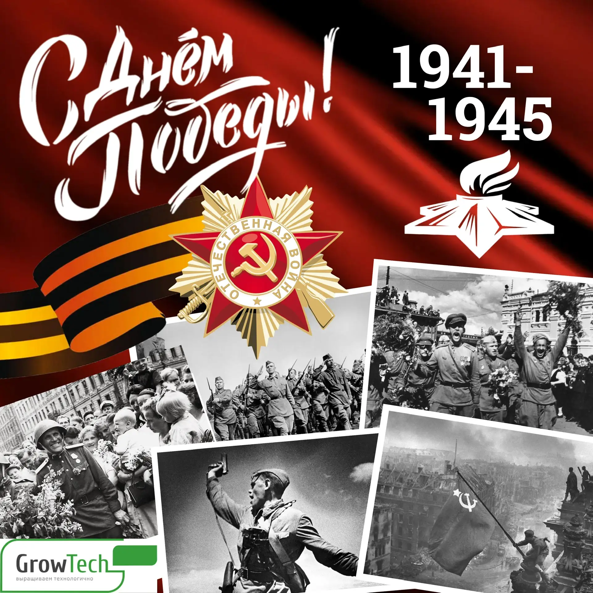 🇷🇺С 9 Мая, дорогие!🇷🇺