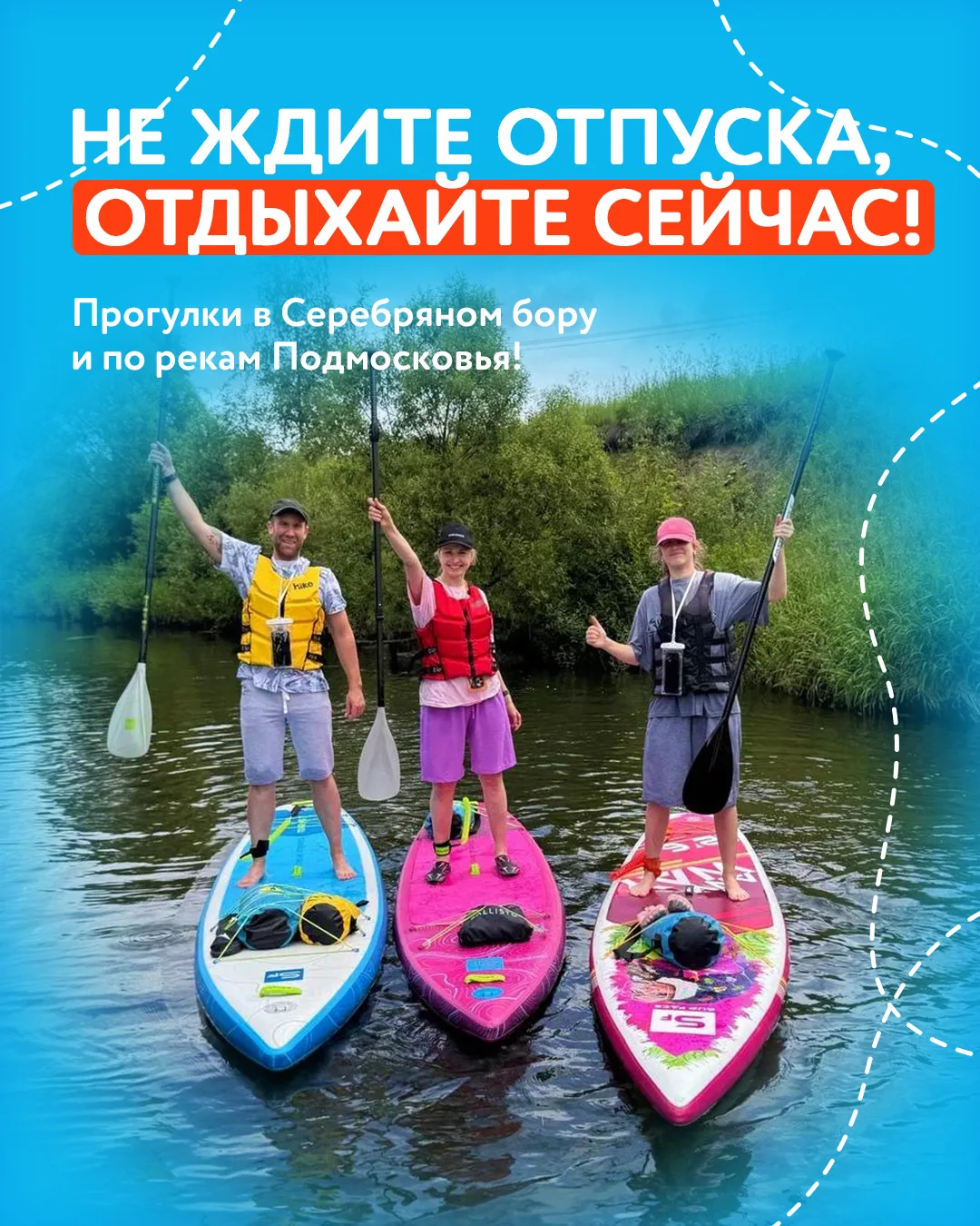 ☀️Не ждите отпуска, отдыхайте сейчас!

Станция «САПКЛАБ» в Серебряном бору уже открыта, а значит, ле