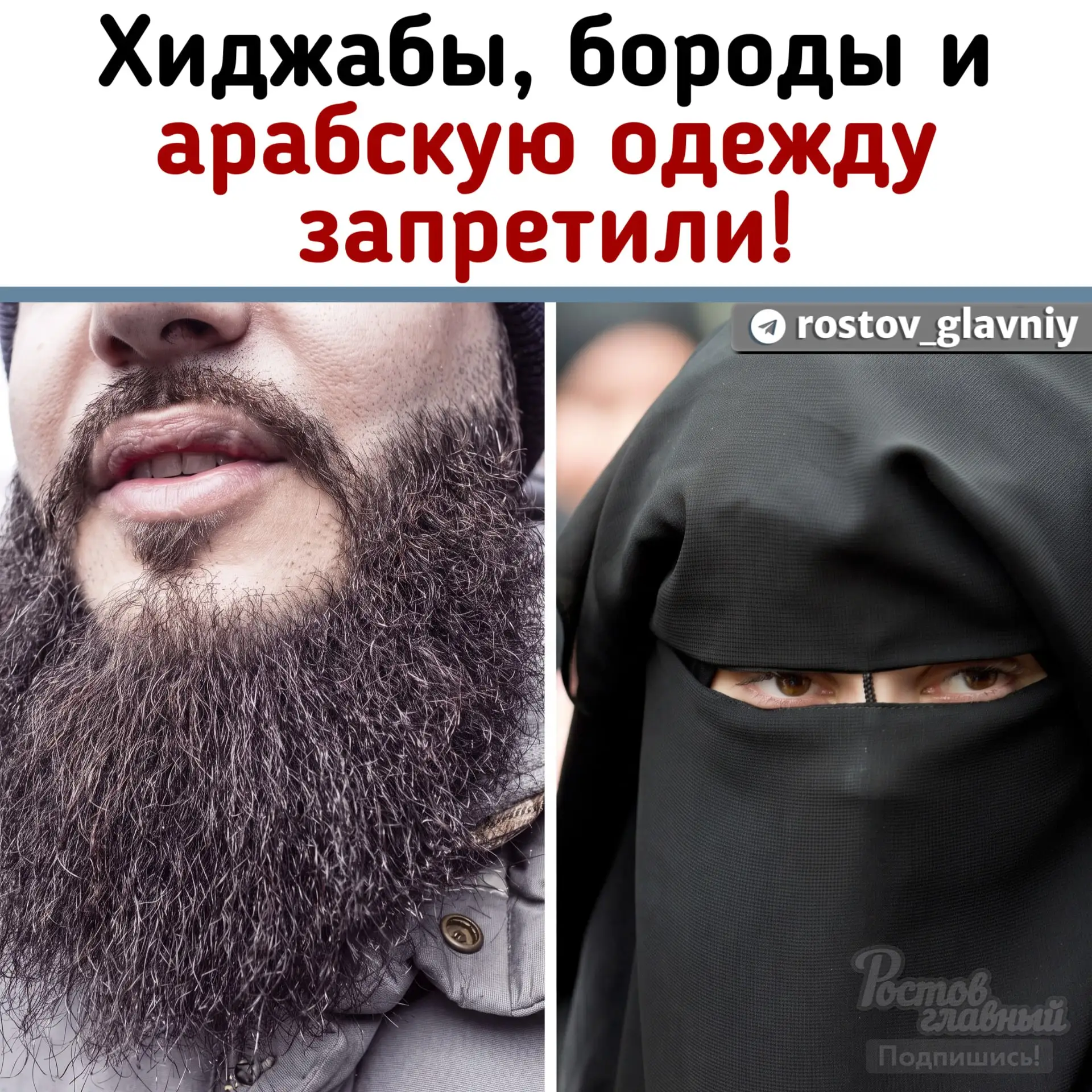 👮 Хиджабы, бороды и арабскую одежду запретили в Таджикистане!