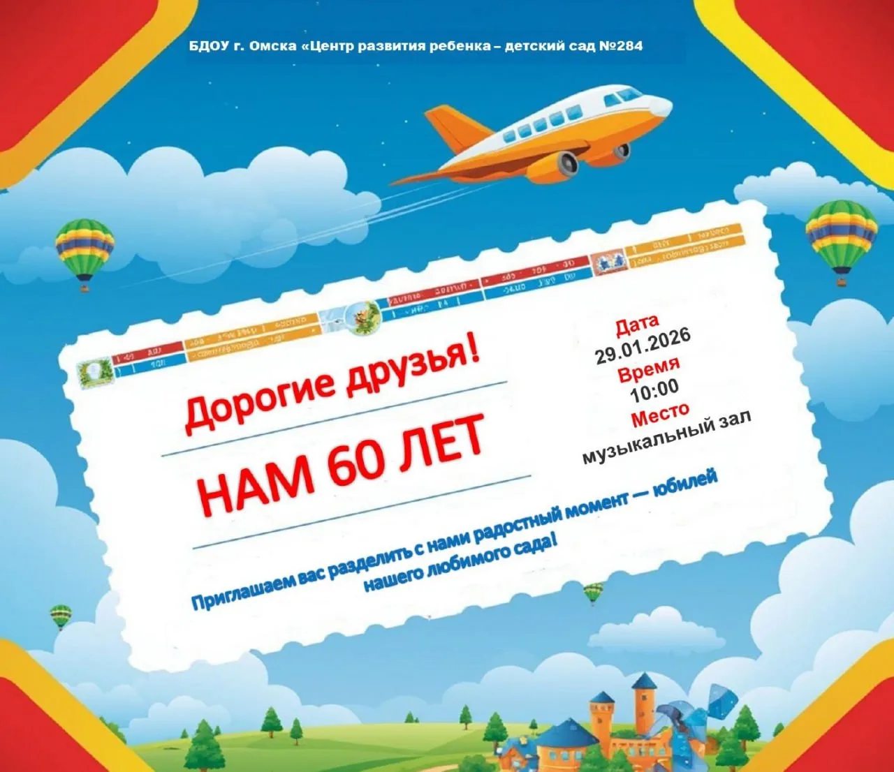 🏢 В январе наш любимый детский сад отмечает 60-летний юбилей! 🥳