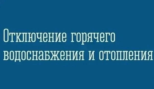UPD: работы продлены до 21:00  ❗По информации АО «МЭС» «Североморская теплосеть», сегодня с 09:00 до