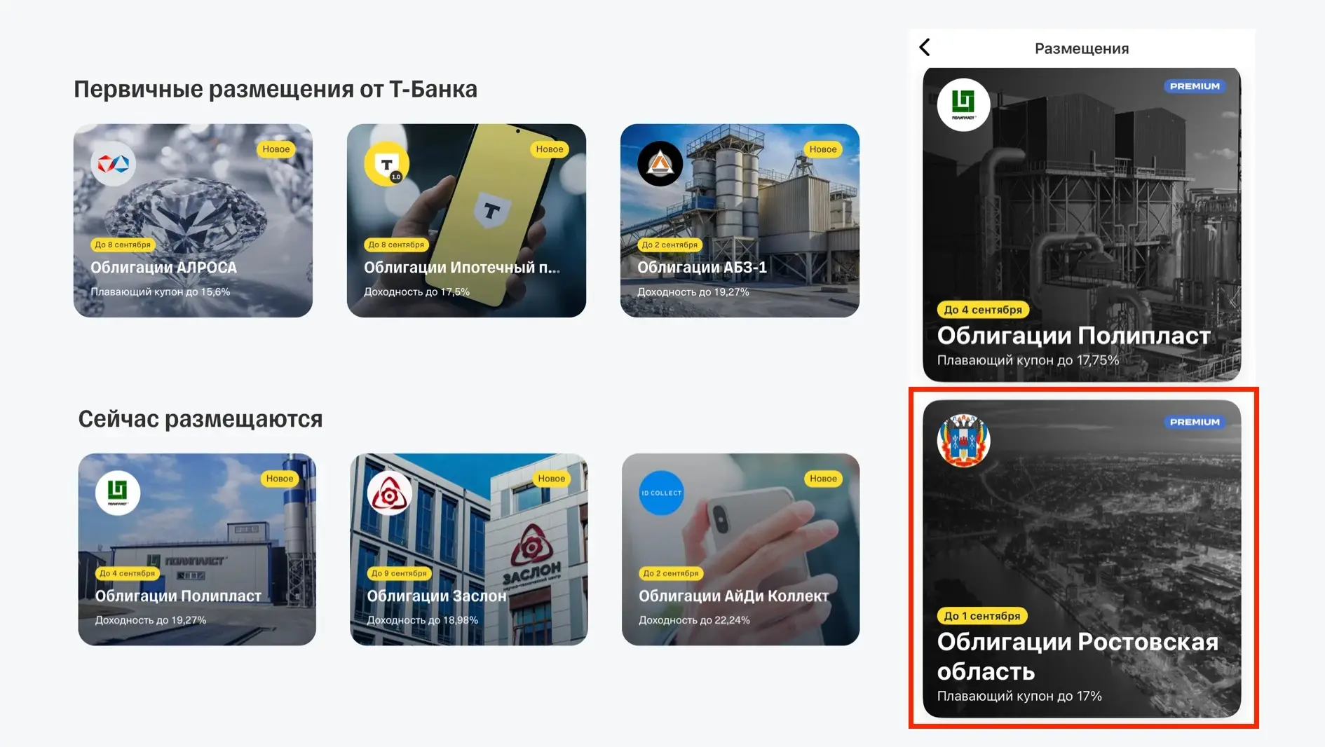 Два наблюдения по размещению у ВТБ и Тбанка