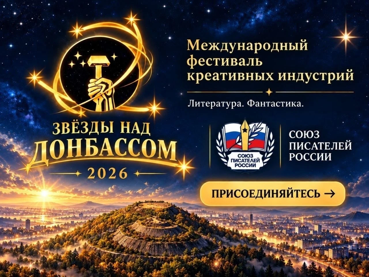 ❤️ «Звезды над Донбассом» — для тех, кто творит