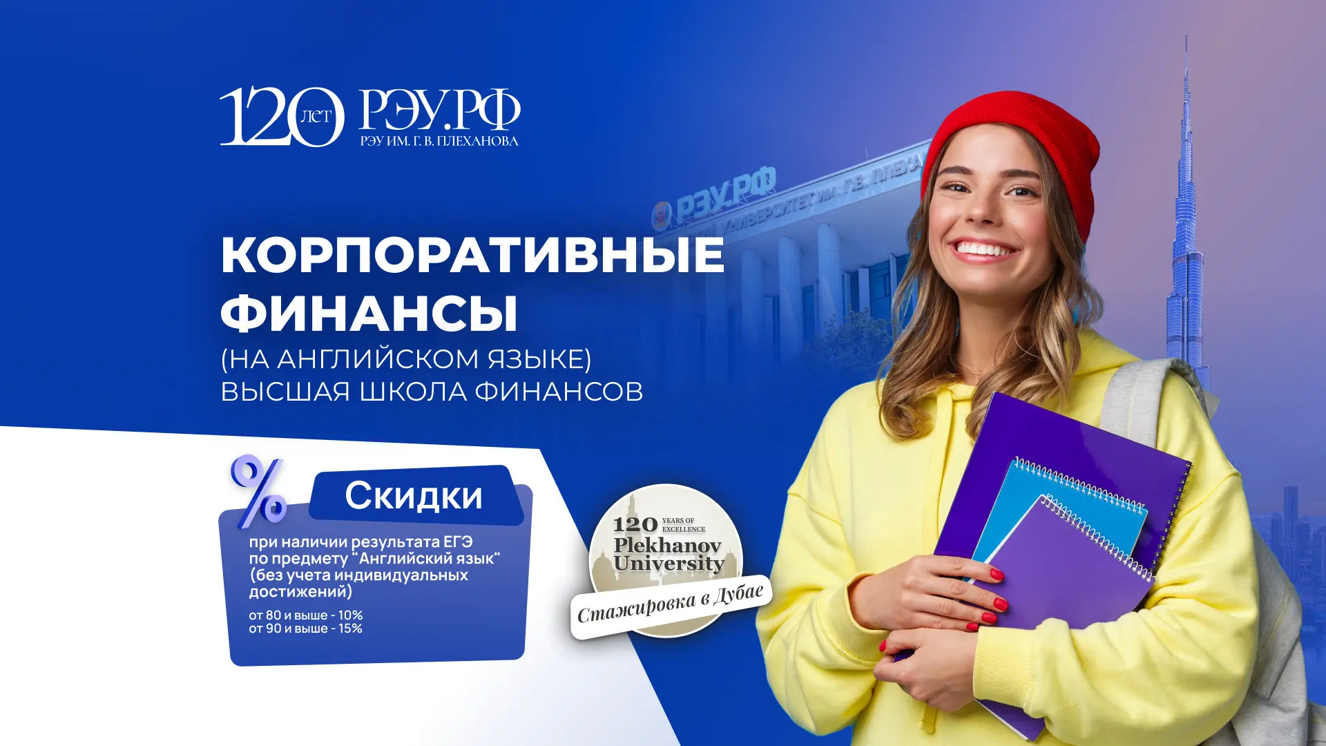 Финансы без границ: как программа «Корпоративные финансы (на английском языке)» создает лидеров фина
