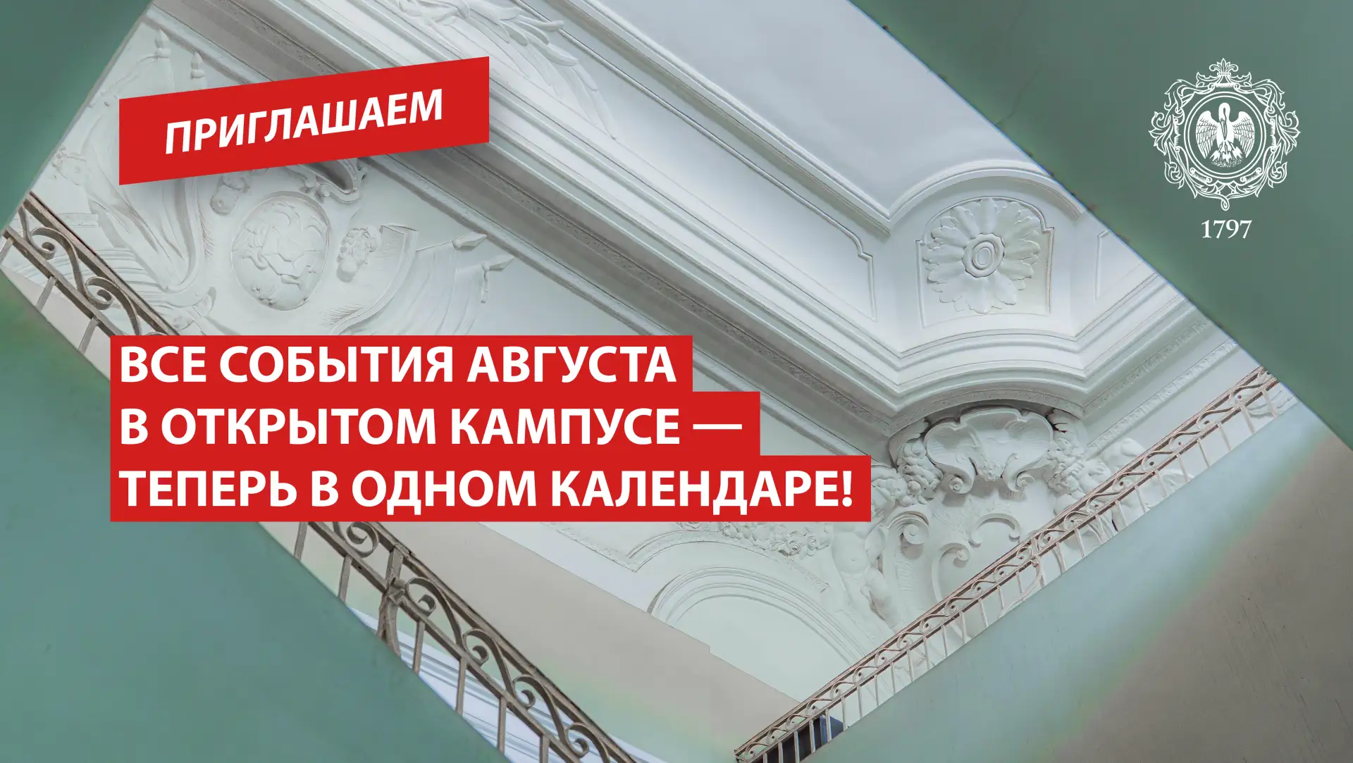 Все события августа в Открытом кампусе РГПУ — теперь в одном календаре! 

В этот месяце формат кален