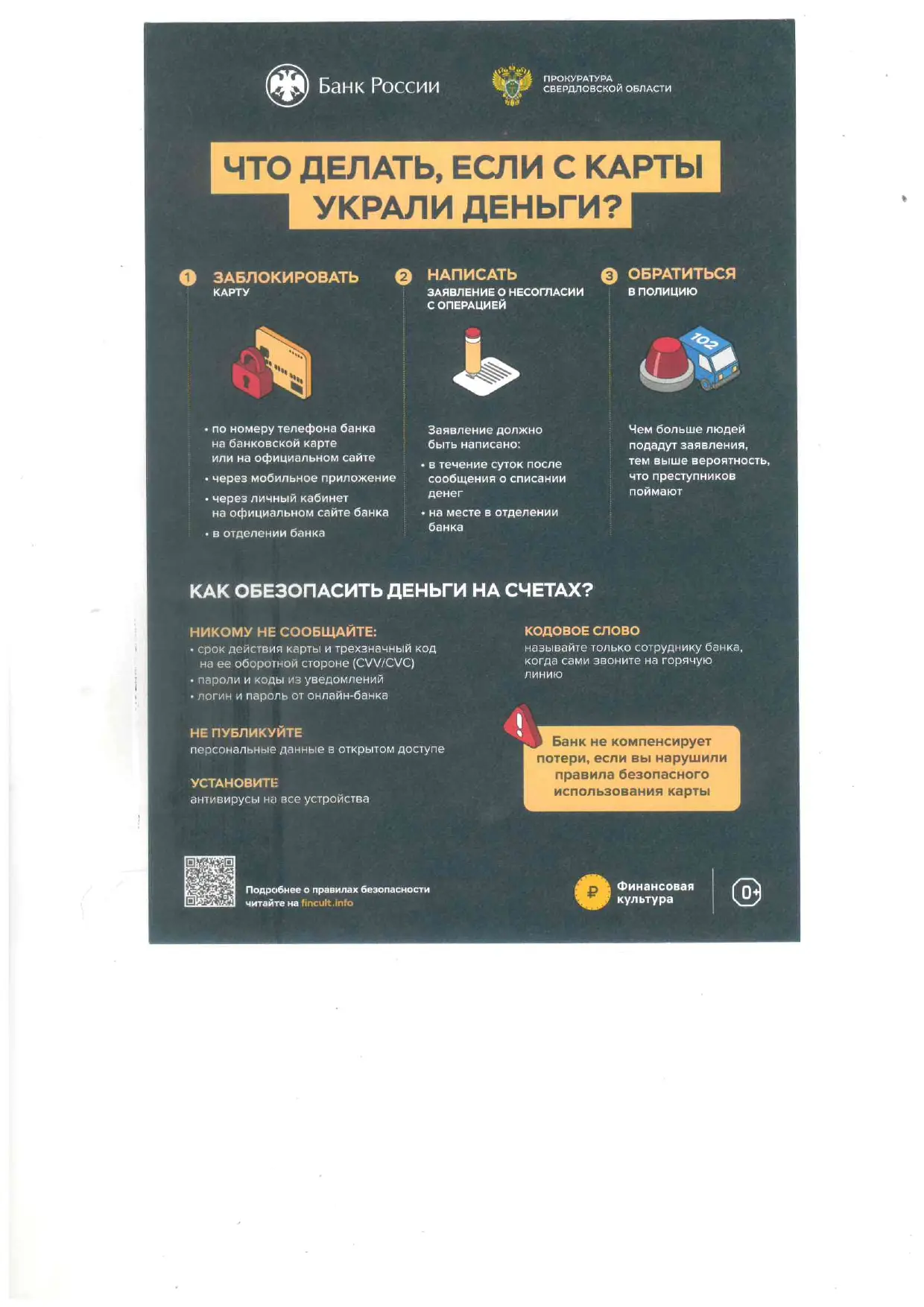 Острожно! Мошенники!