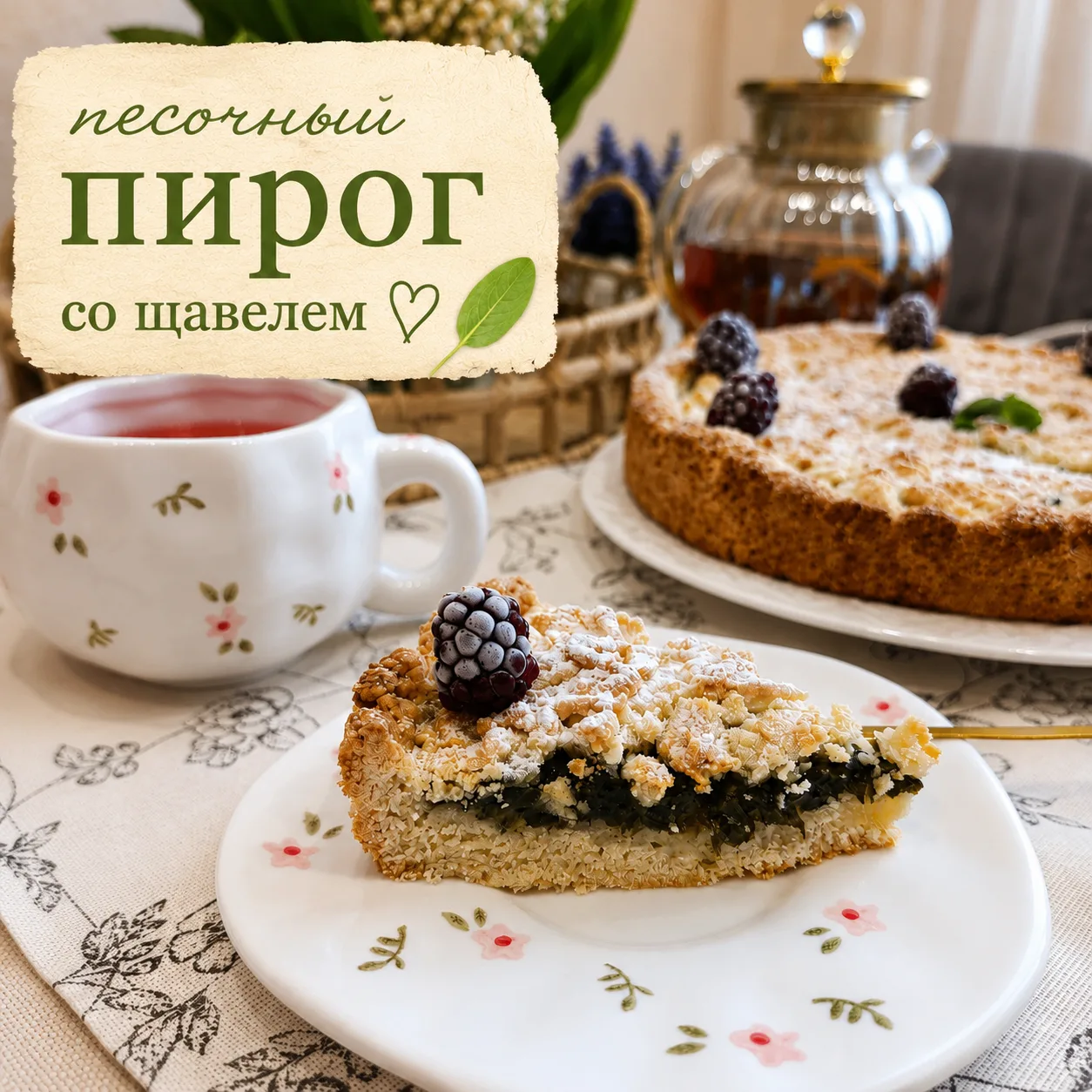 🌿 Сегодня у нас рецепт выходного дня.