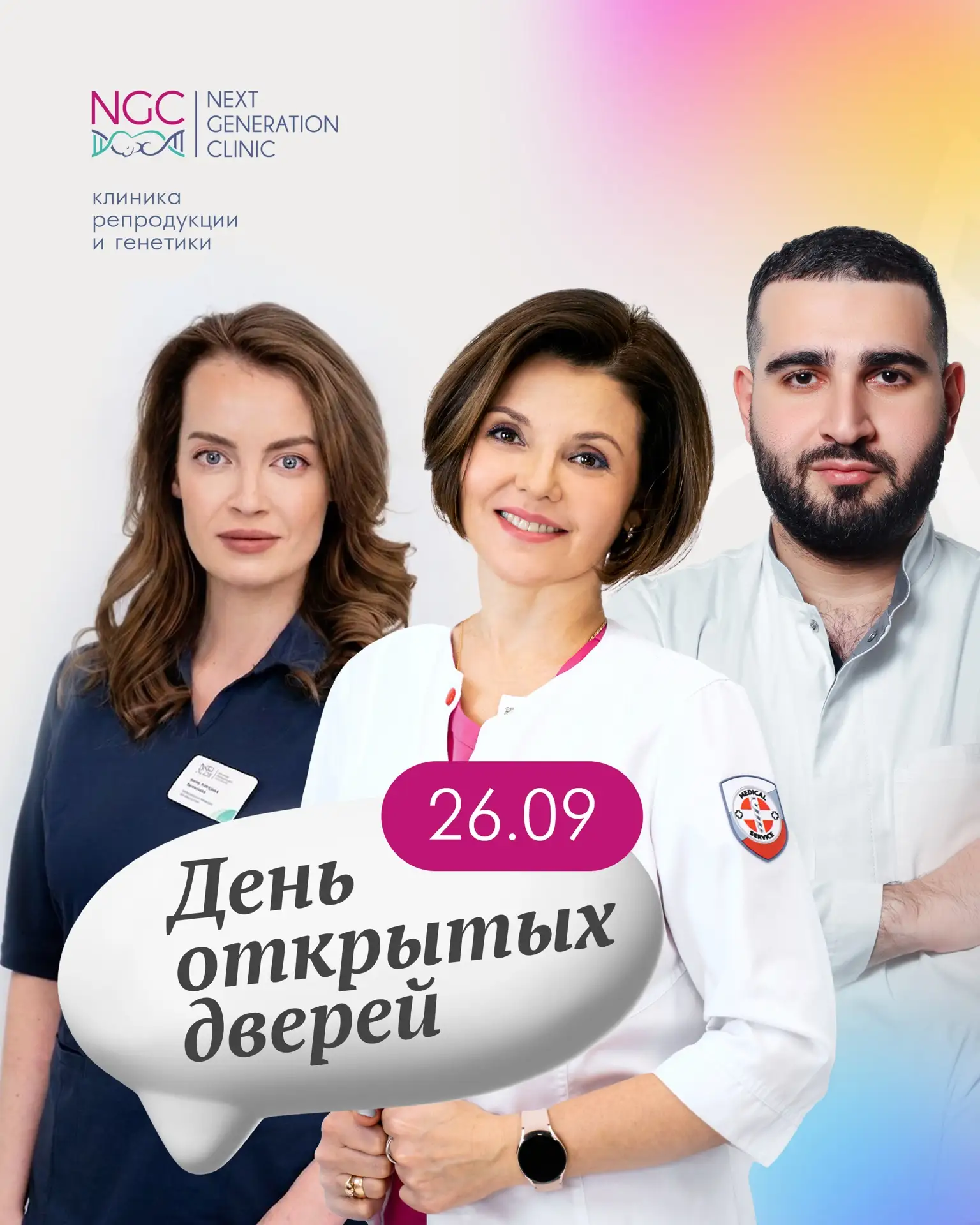 Один разговор вместо сотни сомнений: День открытых дверей в NGC