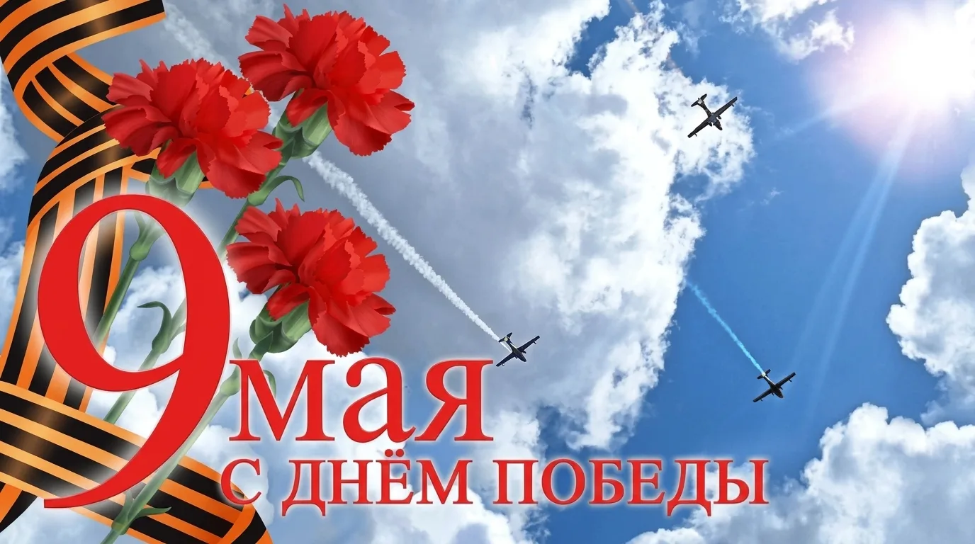 День Победы по праву относится к самым ярким и торжественным страницам истории нашей ст...