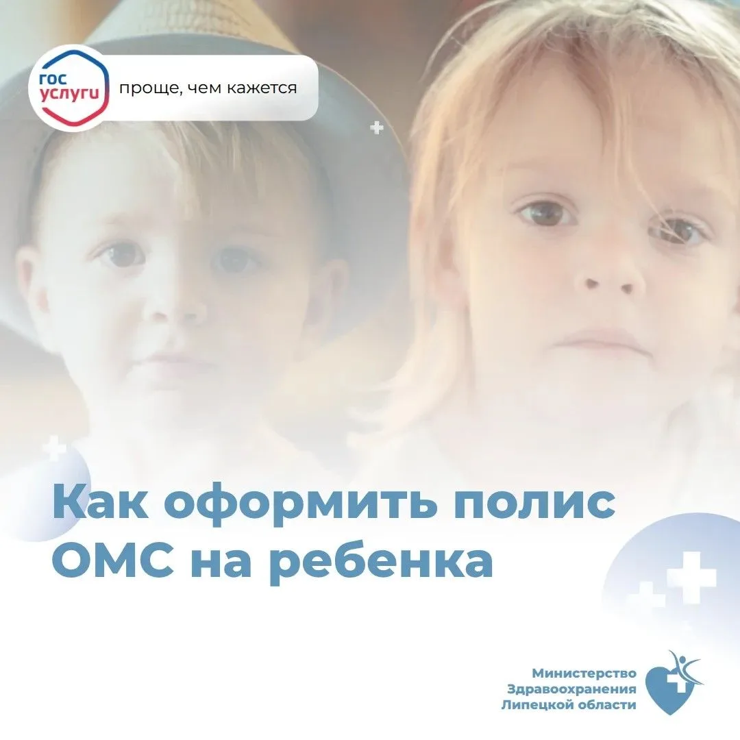 Как оформить полис ОМС на ребёнка

Для получения полиса ОМС нужно встать на учёт как застрахованный 