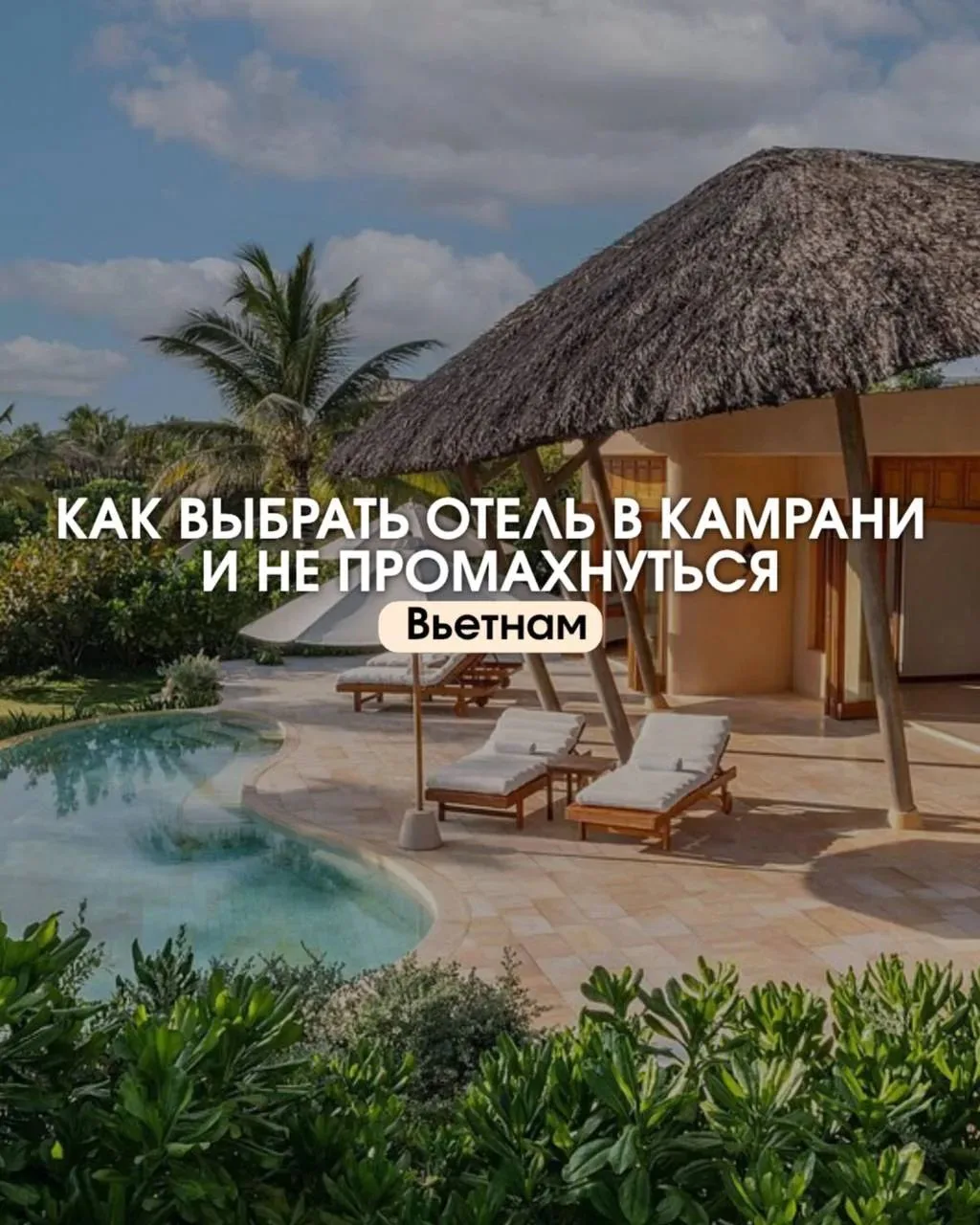 Отели Камрани на любой сценарий отдыха 💃🏼