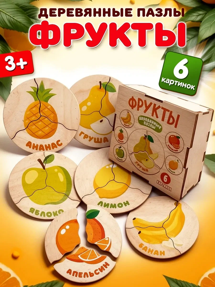 ⚡️ Деревянные пазлы для малышей Фрукты, ДЕСЯТОЕ КОРОЛЕВСТВО