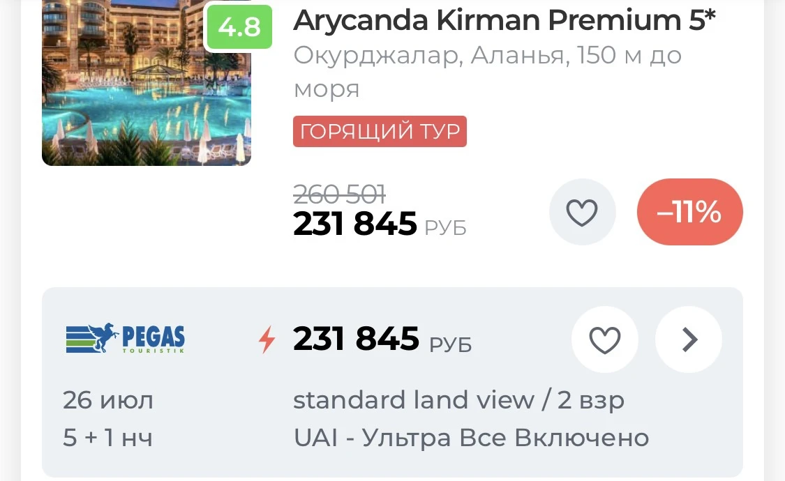 23.06 на 6нч 223000₽
07.07 на 6нч 227300₽
20.09 на 5+1нч 226700₽
14.10 на 5+1нч 202800₽

💫 Во всех 