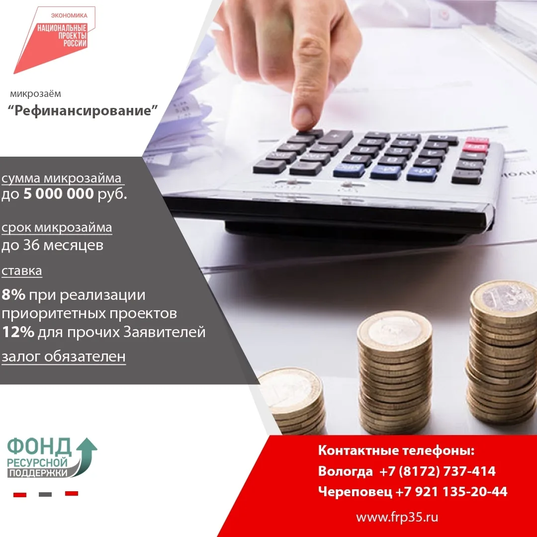 🍁 До пяти миллионов рублей могут получить предприниматели Вологодчины для рефинансиров...